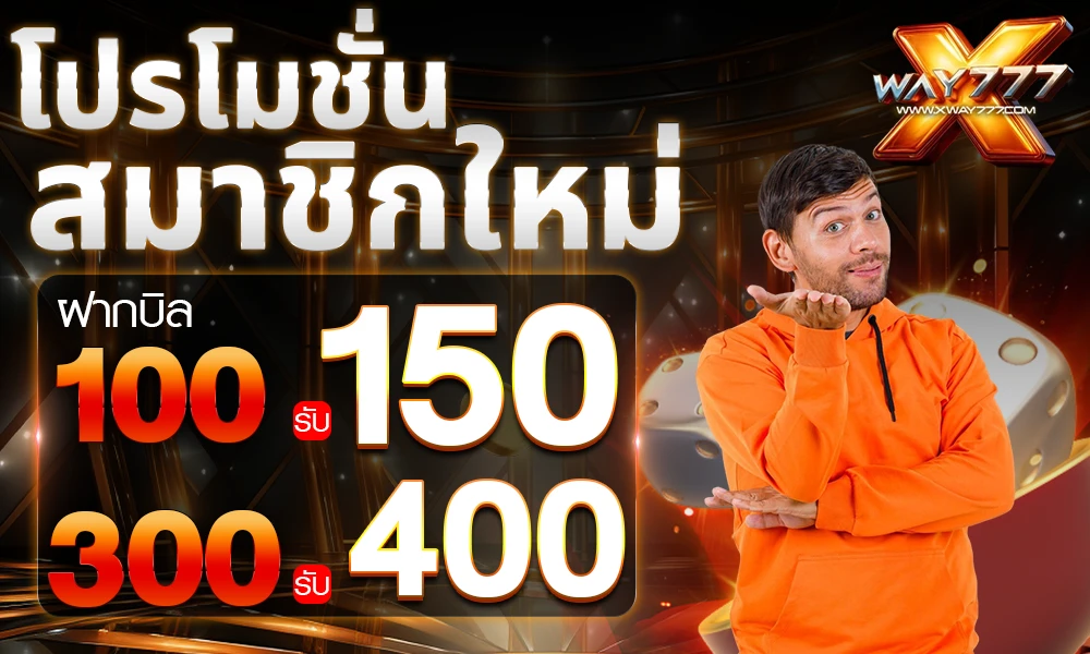 โปรสมาชิกใหม่_compressed